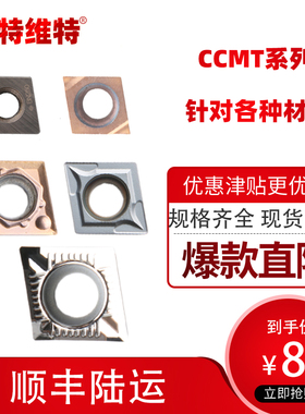 小孔镗刀车刀片悍御进口刀片不锈钢内孔刀粒ccmt030202镗孔刀