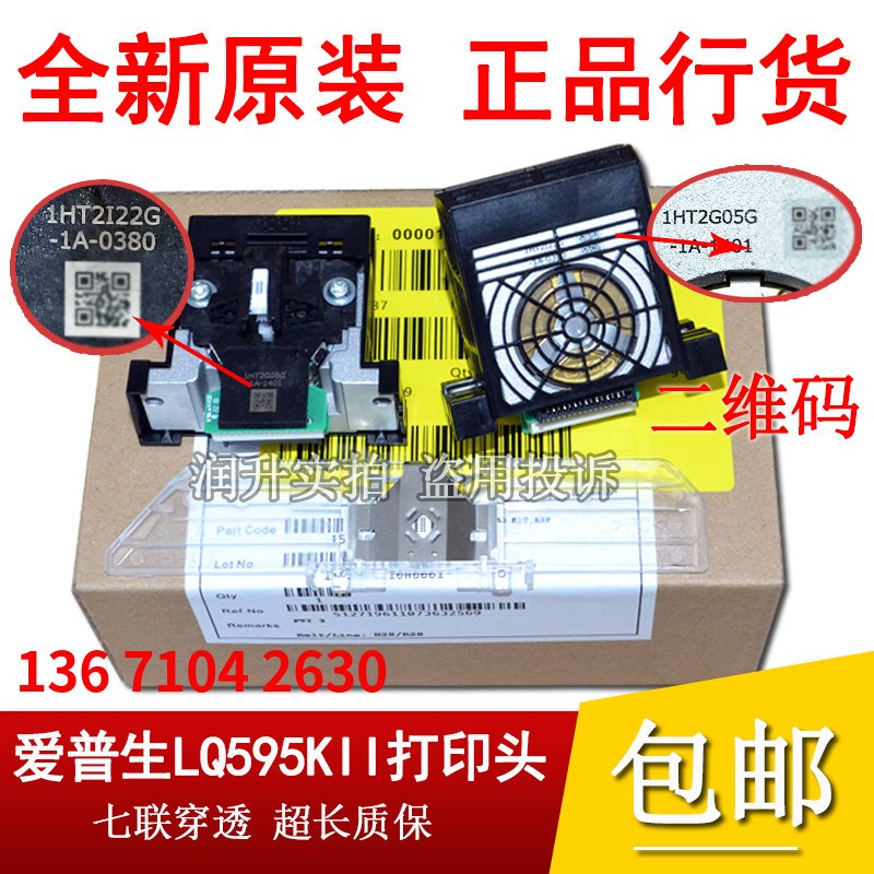 原装全新 爱普生EPSON LQ680K3 690K2 2680KII 790KII打印头 针头