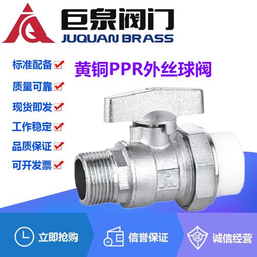 巨泉阀门PPR黄铜外丝球阀PPR20-32自来水管暖气蝶柄小手柄快开阀