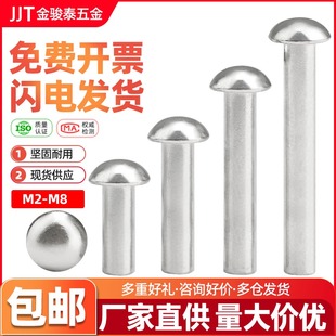 M2M3M4M5M6M8半圆头铝铆钉GB867 铝铆钉大全 实心铆钉 圆帽敲击式