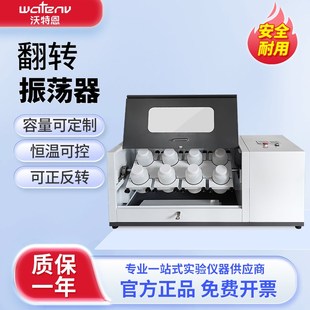 12多位震荡器 沃特恩全自动翻转式 振荡器实验室恒温正反转6