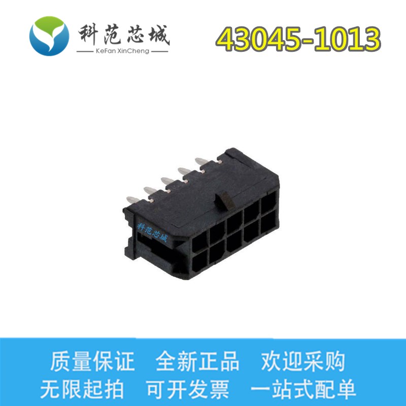 43045-1013 430451013 Molex/莫仕连接器 插座针座 间距3mm 10PIN