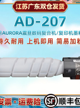 ADT-199粉筒适用AURORA震旦AD-207打印复印机硒鼓墨粉盒ad207黑白