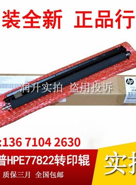 原装 惠普HPE77822 77825 77830 77422 77428 78223转印辊传输卷