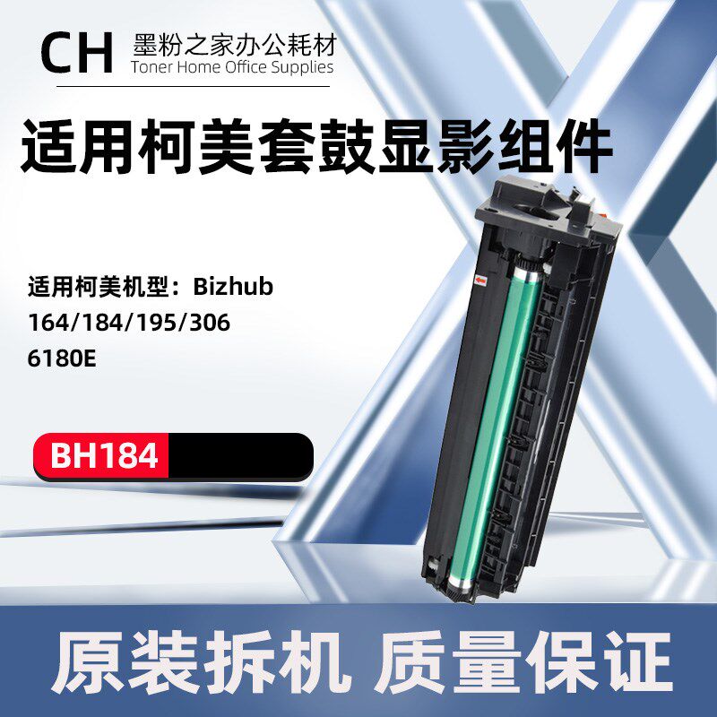 适用柯美195 184套鼓185 164 215 246显影仓235美能达感光鼓载体