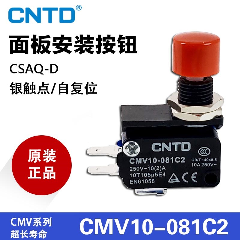 CNTD昌得CRMB1带帽CMV100D按钮消毒柜微动限位器开关RVAQ CSAQ-D