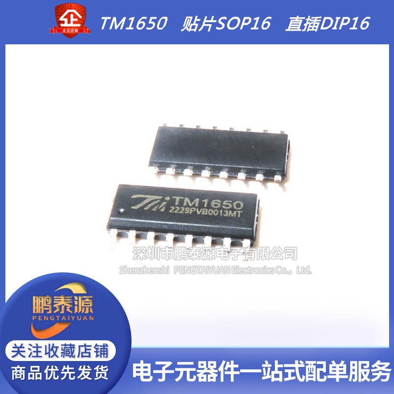 全新原装TM1650 贴片SOP16 直插DIP16 8*4位驱动数码管芯片TM1637