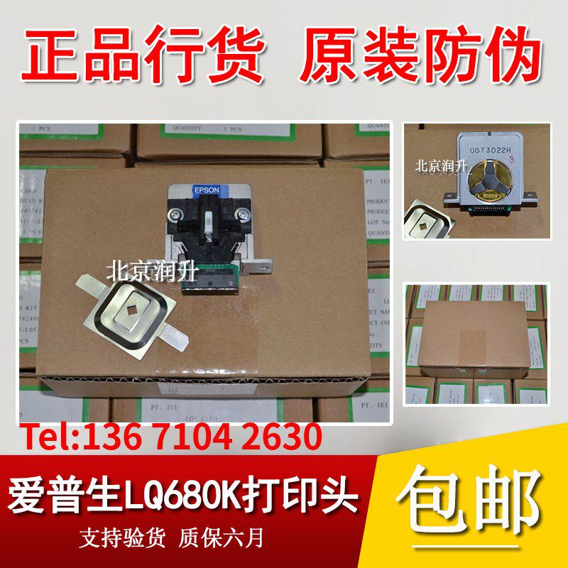 原装全新 爱普生LQ680K打印头 EPSON1600K3+打印头lq1600kIII针头 - 实物图