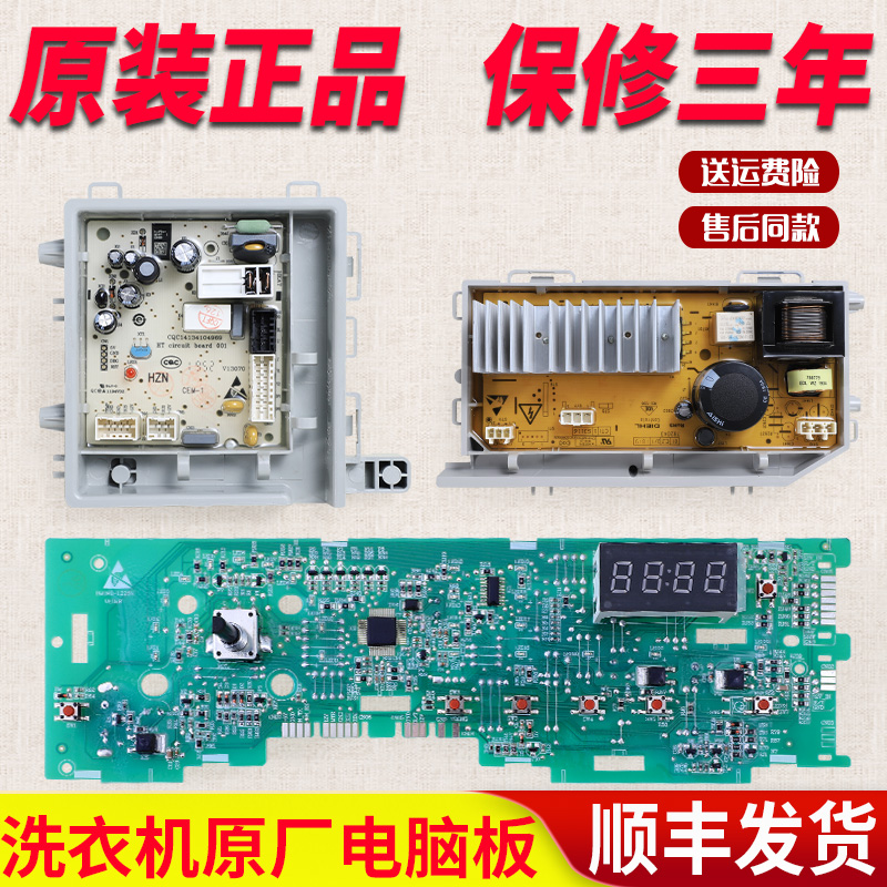 海尔滚筒洗衣机@G7012B16W N EG7012B29W N电脑板变频驱动板主板