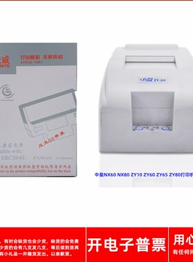 天威爱普生ERC39/43色带架中盈NX60 NX80 ZY10 ZY60 65 80打印机