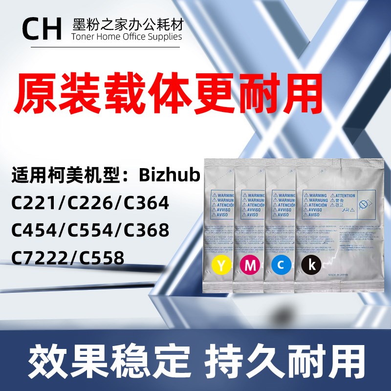 适用美能达C364铁粉C226 C454 C360 c554 C368 C221 柯美原装载体