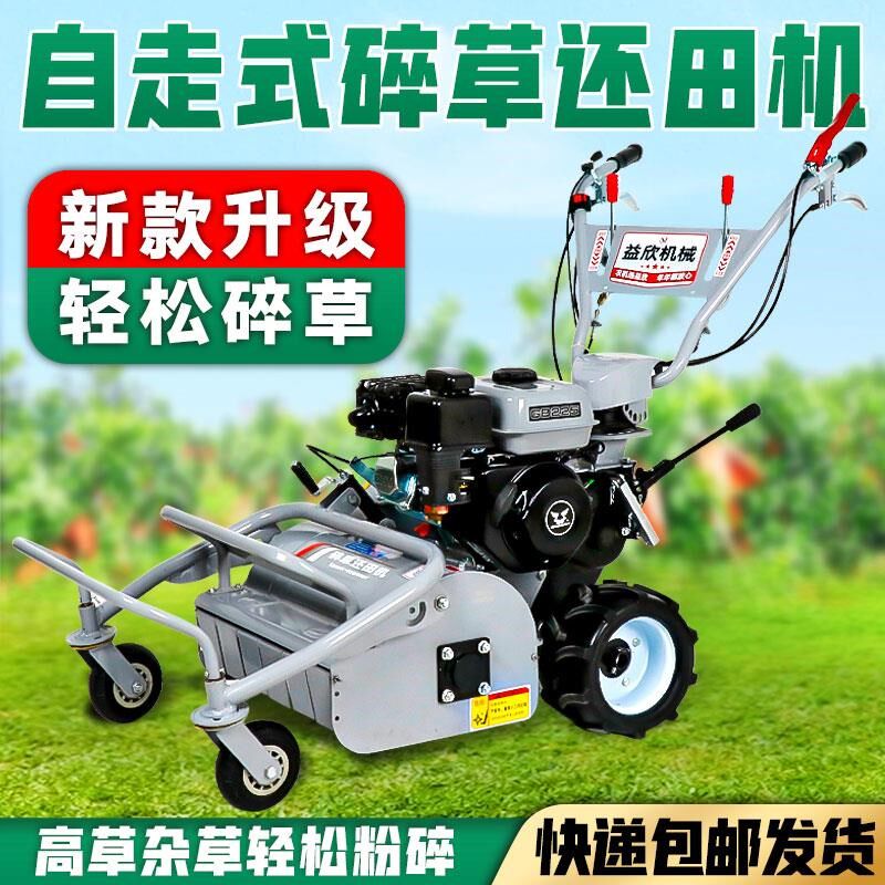 柴油自走式碎草还田机宗申汽油秸秆粉碎机小型农用果园除草割草机