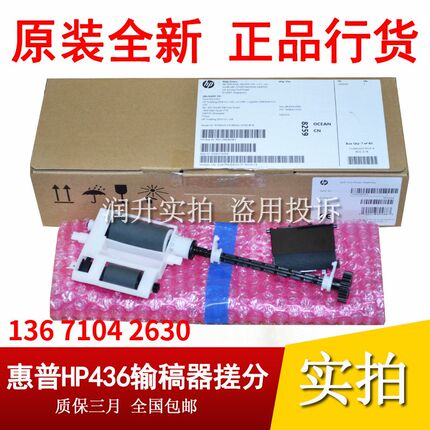 原包惠普HP72625 72630 72425 72430原稿搓分 输稿器搓纸轮分页器