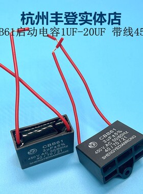 CBB61启动电容1 1.2 1.5 2 2.4 2.5 3 4 6 8 10UF带引线500V450V
