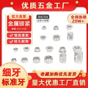 304不锈钢金属锁紧螺母316细牙锁片自锁防松止退反牙GB6184螺丝帽