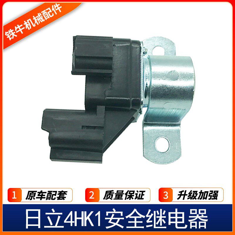 挖机日立EX/ZAX300 200 250 240 继电器五十铃4HK1安全启动继电器