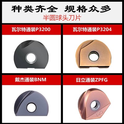 瓦尔特T2139精铣刀片R4/R5/R6/R8/R10/R12.5/R15R16半圆球刀/P320