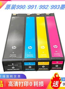 原装HP993 990 991 992墨盒hp772 77740 77440 77940 77760 77650