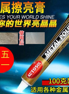 欧德素AUTOSOL金属擦亮膏不锈钢抛光研磨剂铜清洁去锈膏 划痕处理