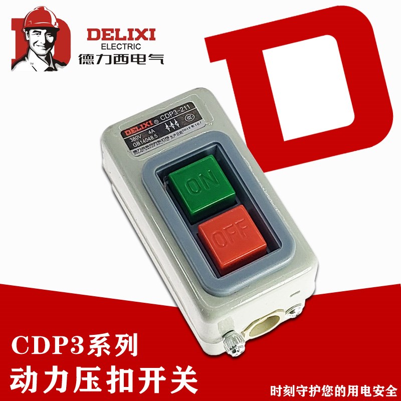 德力西押扣开关CDP3-230动力控制按钮三相电机380V起动停止BS230B