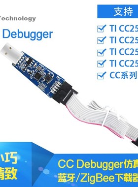 蓝牙zigbee仿真器CC Debugger 2530/2540/2541TI CC系列芯片下载