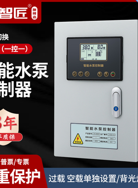 全自动抽水泵智能液位控制箱三相电缺相保护器单相水位开关传感器