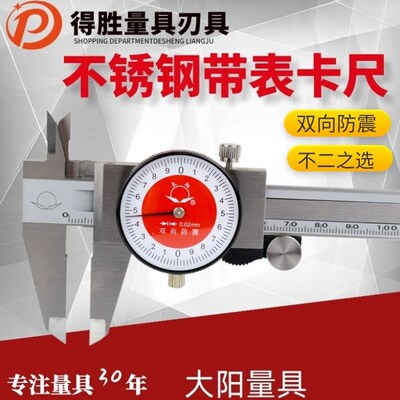 大阳量具不锈钢带表卡尺0-150 0-200 0-300mm 0.02mm