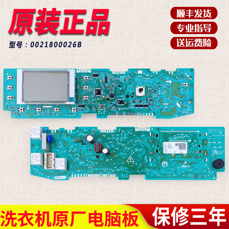 海尔滚筒洗衣机XQG70-B1286/-BS1286/BS1286AM电脑板电源控制主板