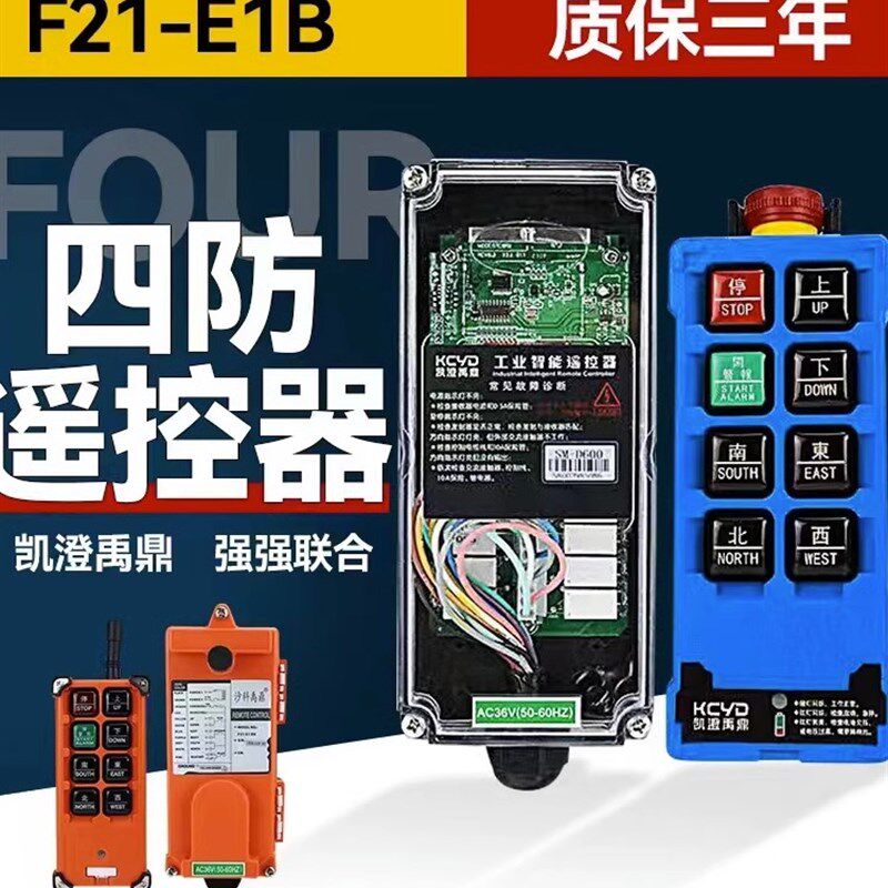 禹鼎工业无线遥控器F21-E1B起重机电动葫芦天车行车天吊遥控器