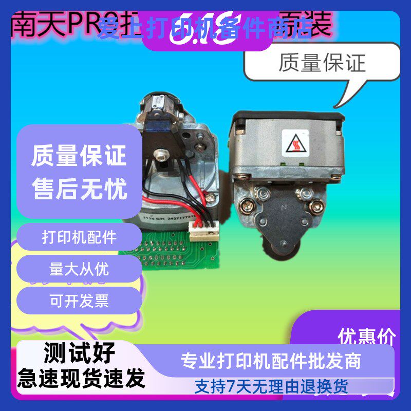 原装Nantian南天PR9打印头 南天打印机配件PR9针头 适用三代四代