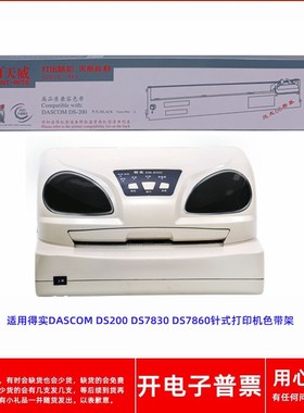 天威得实DS200 DS200II 200Pro 7830 7850 94D-5针式打印机色带架