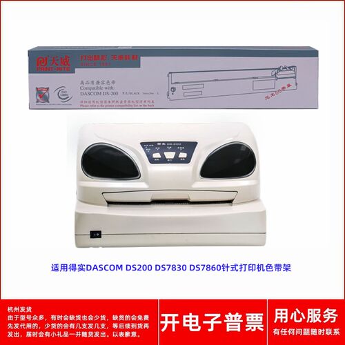 天威得实DS200 DS200II 200Pro 7830 7850 94D-5针式打印机色带架