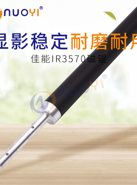 兼容佳能IR3035 3045 3235 3245 3530 3570 4530显影磁辊4570