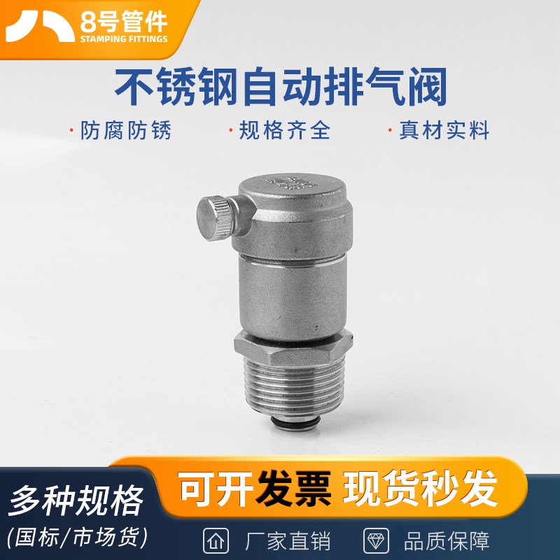 304不锈钢自动排气阀丝扣自来水管道放气阀门4分6分1寸DN15 20 25