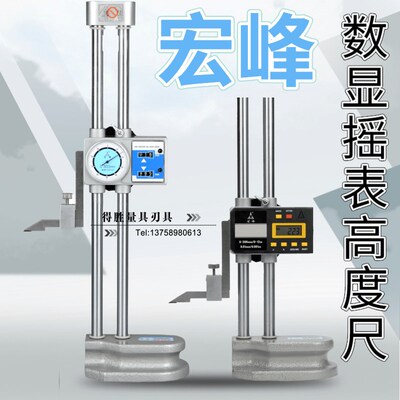 陕西宏峰摇表双柱高度尺数显双柱高度尺0-300/0-500 精度0.01mm