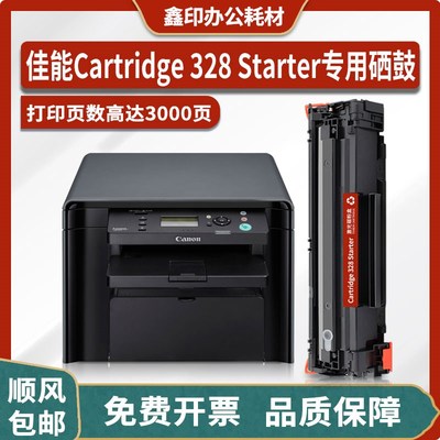 适用佳能Cartridge 328 Starter硒鼓Canon MF4410打印机墨盒 粉盒