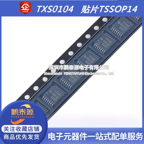 TXB0104PWR TSSOP-14 4位双向电压电平转换器芯片 YE04原装正品