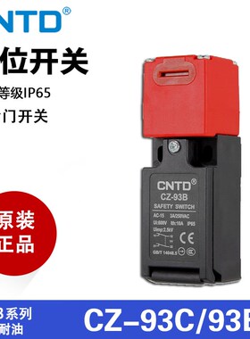 CNTD昌得CZ-93C-PG插销式安全门D4NS开门断电XCS行程开关CZ-93B