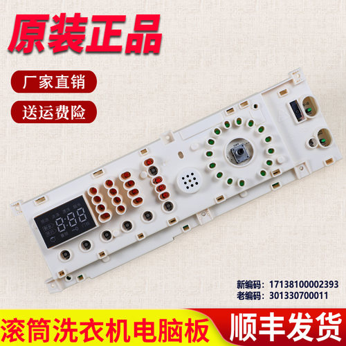 适用小天鹅洗衣机电脑板TG65- TG70-1201EP(S)主控板301330700011