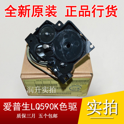 【全新原装】爱普生EPSONLQ590K LQ1600K3H色驱 595k色带驱动齿轮