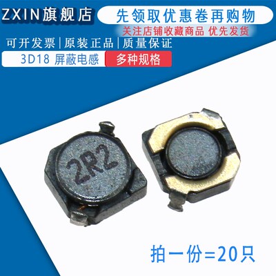 3D18 10UH 贴片屏蔽功率电感 1 2.2 4.7 6.8 15UH 4*4*2 CDRH3D18