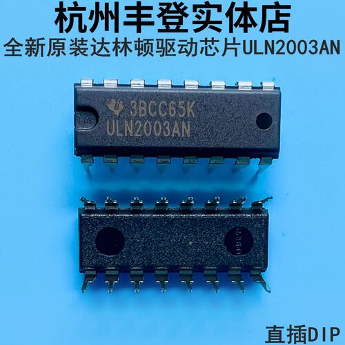 TI原装ULN2003AN ULN2003APG直插DIP-16 ULN2003电机驱动器芯片IC