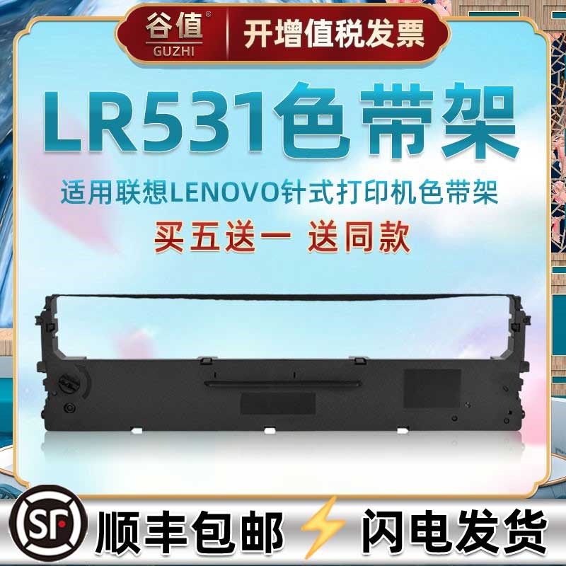 lr531色带架适用联想发票打印机DP515K油墨墨带515KII色带芯DP505