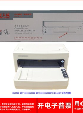 天威得实DS1100 DS1100H DS1700 1700H 1700TX DS600打印机色带架