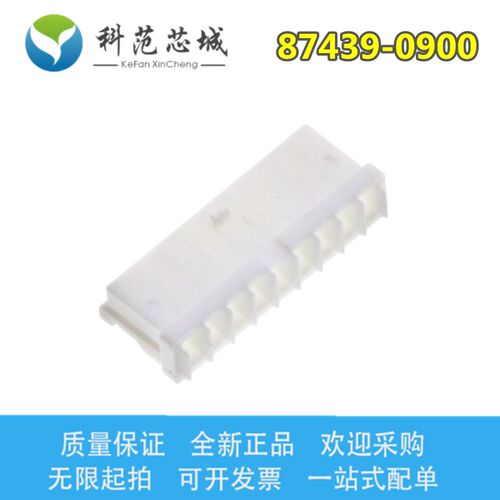 87439-0900 874390900 molex连接器 间距1.5mm 胶壳 9PIN 原装