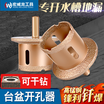 台盆开孔器下水管水槽洗脸盆沉孔钻孔大理石材地漏陶瓷砖打孔钻头