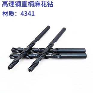 Φ8.1打 江苏直柄麻花钻头 高速钢直钻 黑钻头W4341 Φ5.8