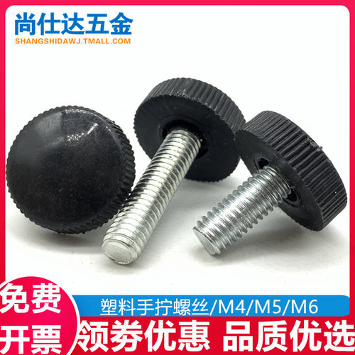 手拧螺丝钉/塑料塑胶头螺钉/直纹螺丝滚花螺钉M4M5M6头部外径19mm