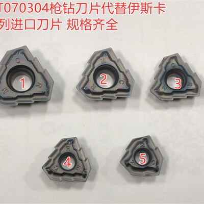 TOGT系列枪钻刀片深孔钻刀片T0GT080305代替伊斯卡配导向块导向条