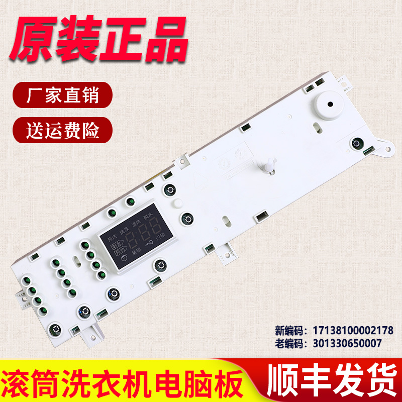 适用小天鹅洗衣机配件XQG70-968EL电脑板主板TG65-X908E X958E(S)